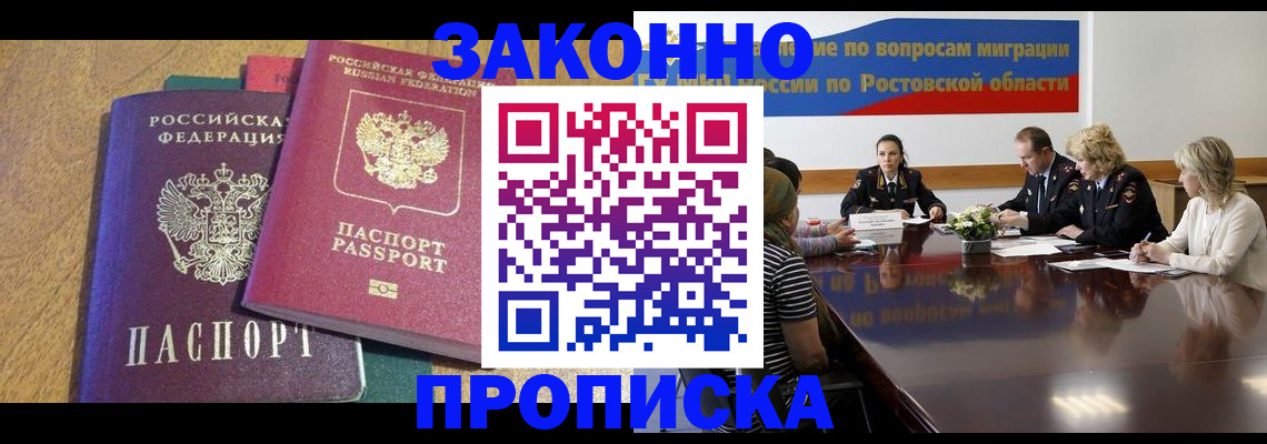 временная регистрация купить в Никольске