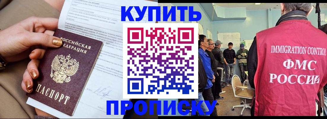 прописка штамп в Никольске