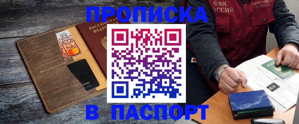 прописка гарантия в Никольске